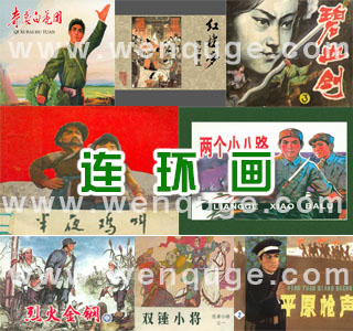 连环画