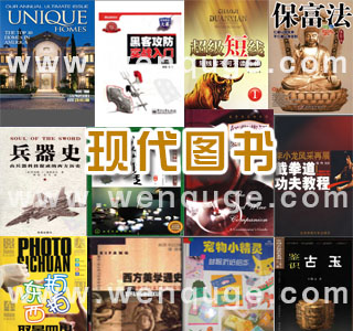 现代图书