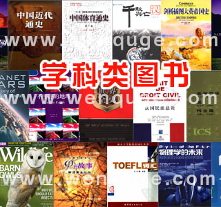 学科类图书